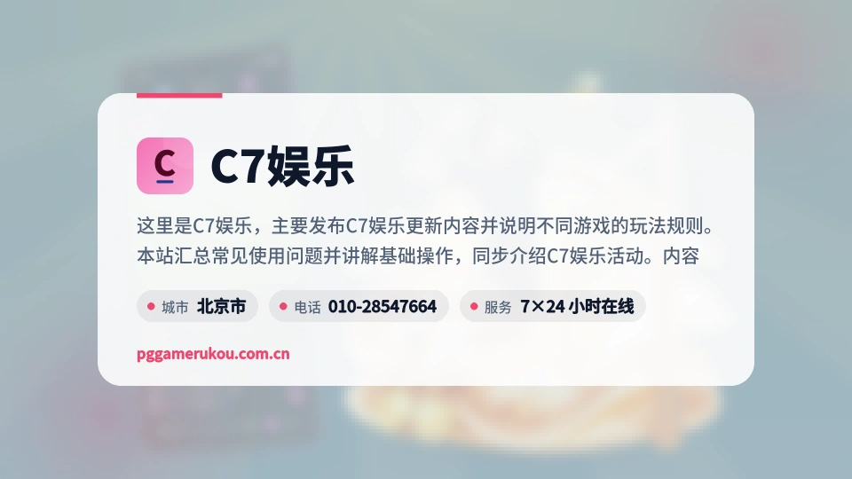 C7娱乐概况